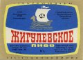 Дніпропетровськ Пивкомбінат "Дніпро" Жигулівське U2-04-DNP-12-ZYG-K-78-10-004