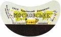 Куп'янський пивзавод Московське U2-21-KPN-03-MOS-G-59-02-002
