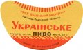 Кам'янець-Подільський пивзавод Українське U2-23-KPD-05-UKR-G-59-01-004