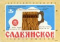 Херсонський пивобезалкогольний завод (розлив, "Янтар") Слов'янське U2-22-HRS-06-SLA-K-83-04-002