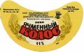 Єнакієвський пивзавод Ячмінний колос U2-05-YNK-06-YAK-G-79-02-006