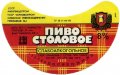 Київський пивзавод №1 Столове U2-11-KVV-26-STO-G-85-04-002