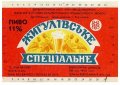Дрогобицький завод мінвод і безалкогольних напоїв Жигулівське спеціальне U2-14-DRG-07-ZYS-K-87-01-005
