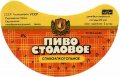 Херсонський пивобезалкогольний завод Столове U2-22-HRS-05-STO-G-85-02-002