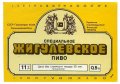 Ялтинський пивзавод Жигулівське спеціальне U2-01-YLT-03-ZYS-B-87-04-002