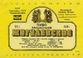 Херсонський пивобезалкогольний завод (розлив, "Янтар") Жигулівське спеціальне U2-22-HRS-06-ZYS-K-87-02-002