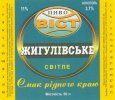 Запоріжжя "Метаморфоза"ТОВ Жигулівське UA-08-ZPR-37-ZYG-Z-99-02-002