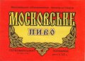 Первомайський пивзавод Московське U2-15-PRV-04-MOS-K-59-10-002