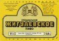 Херсонський пивобезалкогольний завод (розлив, "Янтар") Жигулівське спеціальне U2-22-HRS-06-ZYS-K-87-02-004