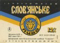 Запоріжжя пиво-безалкогольний комбінат "Славутич" Слов'янське UA-08-ZPR-17-SLA-K-83-08-002