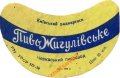 Черкаський пивзавод Жигулівське U2-24-CHR-05-ZYG-G-59-04-002