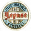 Київ Пивоваренный заводъ К.Г.Шульцъ Черное RE-11-KVV-22-CHA-K-хх-02-002