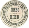 Київ Товарищество Киевского пивоваренного завода Пиво UA-11-KVV-31-PIV-K-xx-02-002