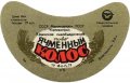 Севастопольський пивзавод Ячмінний колос  U2-01-SVS-08-YAK-G-79-02-004