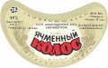 Дніпропетровськ Пивкомбінат "Дніпро" Ячмінний колос U2-04-DNP-12-YAK-G-83-02-004