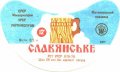 Житомирський пивзавод Слов'янське U2-06-ZTM-11-SLA-G-76-02-004