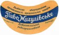 Добромильський райхарчокомбінат Жигулівське U2-14-DBR-03-ZYG-G-59-02-004