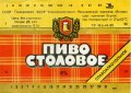 Миколаївський пивзавод "Янтар" Столове U2-15-MKL-11-STO-K-85-02-002