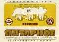 Миколаївський пивзавод "Янтар" Янтарне U2-15-MKL-11-YNE-K-71-02-004