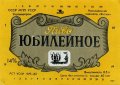 Миколаївський пивзавод "Янтар" Ювілейне U2-15-MKL-11-YUV-K-83-02-004