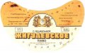 Шосткинський пивзавод Жигулівське спеціальне U2-19-SHS-05-ZYS-G-87-02-004