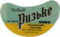 Тернопільський пивзавод Ризьке U2-20-TRN-05-RIZ-G-69-02-004