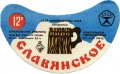 Тернопільський пивзавод Слов'янське U2-20-TRN-05-SLA-G-76-02-004
