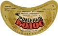 Черкаський пивзавод Ячмінний колос U2-24-CHR-05-YAK-G-79-02-004