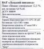 Луцьк "Луцький пивзавод"ВАТ Земан спеціальне UA-03-LCK-13-ZEC-Z-99-10-002