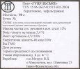 Микуличин  Мотрук В.Д. ПП  Гуцульське Бурштинове UA-09-MKK-03-YNE-Z-04-10-004