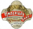 Харків Пивоваренный заводъ "Россія" И.Е.Игнатищева Имперіалъ RE-21-HRK-32-IMP-K-хх-02-004