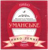 Уманський консервний завод Уманське UA-24-UMN-13-UMA-M-хх-04-004