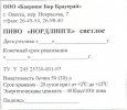Одеса "Баєріше Бір Брауерай"ТОВ Нордлінгер світле UA-16-ODS-41-SWI-Z-97-02-005