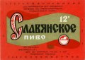Роздільський пивзавод Слов'янське U2-14-RZD-06-SLA-K-79-06-006