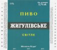 Запоріжжя "Метаморфоза"ТОВ Жигулівське UA-08-ZPR-37-ZYG-Z-99-04-002
