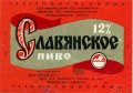 Роздільський пивзавод Слов'янське U2-14-RZD-06-SLA-K-79-06-008