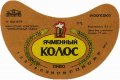 Черкаський консервно-пивоварний завод Ячмінний колос U2-24-CHR-13-YAK-G-79-02-002