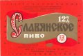 Роздільський пивзавод Слов'янське U2-14-RZD-06-SLA-K-83-06-013