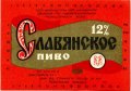 Роздільський пивзавод Слов'янське U2-14-RZD-06-SLA-K-79-06-012