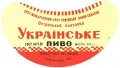 Острозький пивзавод Українське U2-18-OST-03-UKR-G-69-02-002