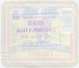 "Вінницький пивзавод"ВАТ Жигулівське UA-02-VNC-13-ZYG-Z-99-14-002