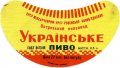 Острозький пивзавод Українське U2-18-OST-03-UKR-G-69-02-004