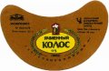 Черкаський консервно-пивоварний завод Ячмінний колос U2-24-CHR-13-YAK-G-79-02-008