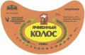Черкаський консервно-пивоварний завод Ячмінний колос U2-24-CHR-13-YAK-G-79-02-005