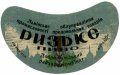 Добромильський райхарчокомбінат Ризьке U2-14-DBR-03-RIZ-G-59-02-002