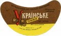 Острозький пивзавод Українське U2-18-OST-03-UKR-G-69-04-002