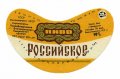 Дніпропетровськ Пивкомбінат "Дніпро" Російське  U2-04-DNP-12-ROS-G-79-02-006