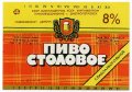 Дніпропетровськ Пивкомбінат "Дніпро" Столове U2-04-DNP-12-STO-K-85-02-002