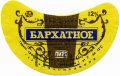 Широківський пивзавод Бархатне U2-04-SHR-05-BAR-G-78-02-006