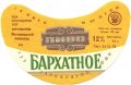 Житомирський пивзавод Бархатне U2-06-ZTM-11-BAR-G-78-02-006